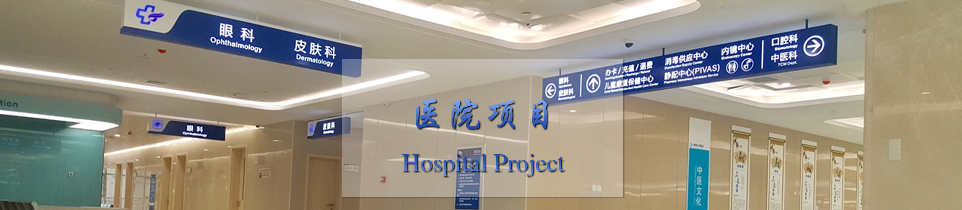 武汉医院标识标牌导视系统设计制作厂家-中涵标识