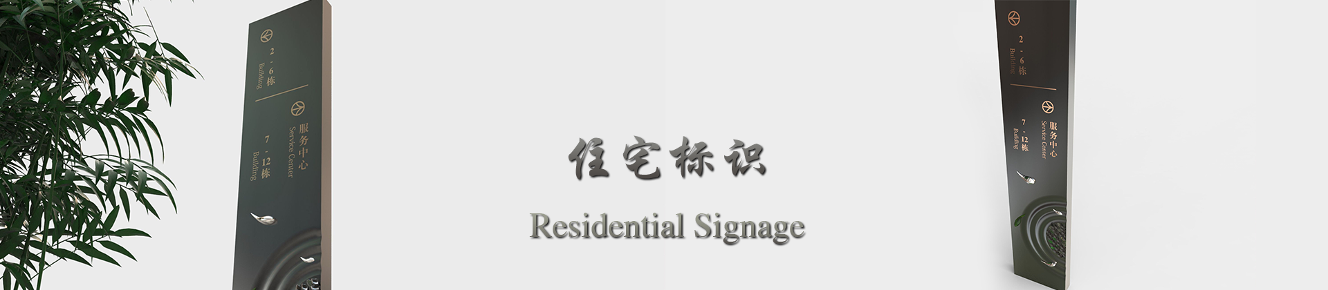 武汉小区楼盘住宅标识标牌设计厂家-中涵标识