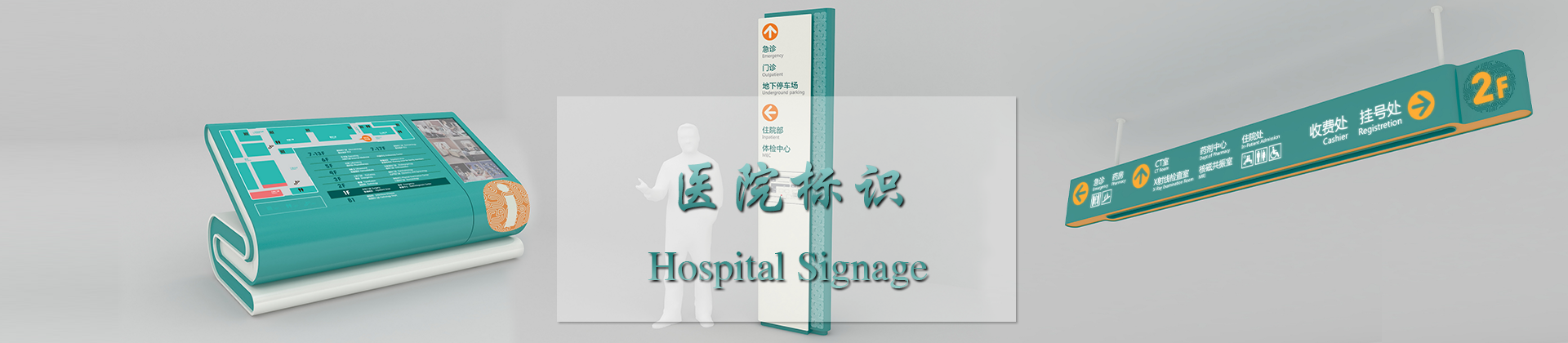 武汉医院标识标牌导视系统设计制作厂家-中涵标识