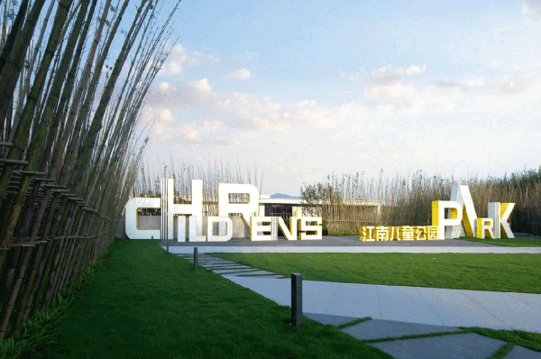 儿童公园大型立体字和落地景观字-中涵标识